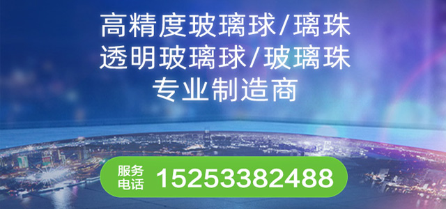 淄博高精度玻璃球